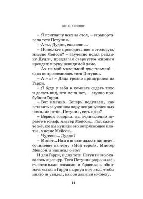 Гарри Поттер и Тайная комната. Книга 2